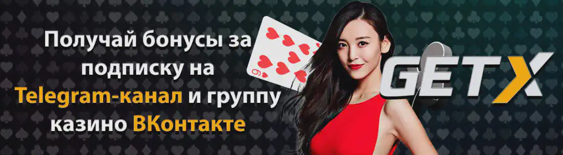 Get X Официальный сайт | Онлайн-казино